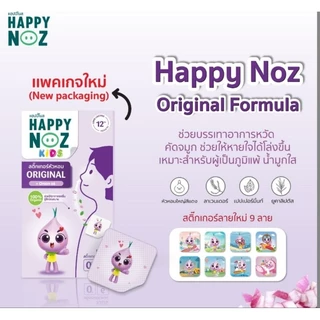 Happy noz สติ๊กเกอร์หัวหอม 5 กล่อง❤️ฟรี! mossi guard 1 ดวง✌️ค่าส่งถูก ใหม่ล่าสุด organic 100%