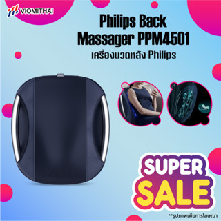 Philips PPM4501 เครื่องนวดหลัง หมอนนวด เบาะนวดไฟฟ้า เบาะนวดอเนกประสงค์ แยกส่วนได้ นวดคอ หลัง เบาะนวดอเนกประสงค์