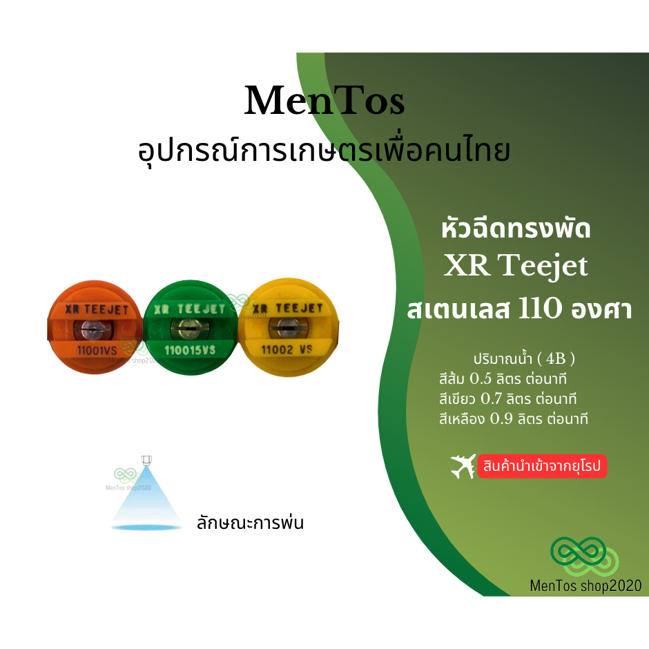 หัวฉีดXR Teejet สเตนเลส หัวฉีดยาTeejet หัวฉีดยาสเตนเลส หัวฉีดที่นิยมที่สุด