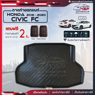 [ แถมฟรี! ] ถาดท้ายรถ Honda Civic FC 4ประตู 2016-2020 ถาดท้ายรถยนต์  ถาดหลังรถยนต์ เข้ารูป [ RBS ]