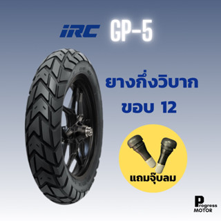 ยางนอก IRC GP-5 กึ่งวิบาก ขอบ 12