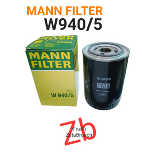 W940/5 MANN FILTER อะไหล่ปั้มลม ของแท้!!!  Kobelco hitachi