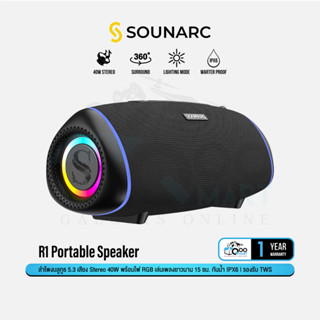 Sounarc R1 Portable Speaker 40W ลำโพงไร้สาย ลำโพงบลูทูธ ลำโพงพกพา ลำโพงมีไฟ ลำโพงกันน้ำ IPX6 เสียงคมชัด #Qoomart