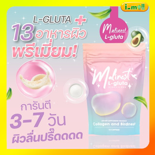 พร้อมส่ง Malinest L-Gluta คลอลาเจน มะลิเนส สารสกัดนำเข้าถึง 13 ชนิด มะลิเนส ลดสิว ฝ้า กระ ผิวหน้าใส