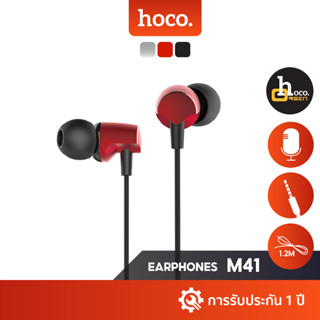 Hoco M41 หูฟัง In-Ear เสียงดี ใส่สบายหู มีไมค์ในตัว