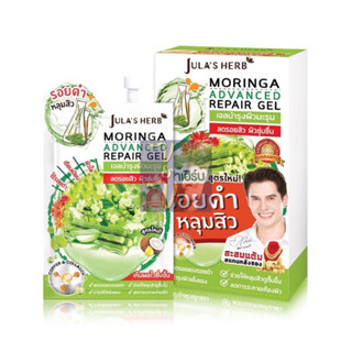 Julas Herb Moringa Advanced Repair Gel จุฬาเฮิร์บ เจลมะรุม