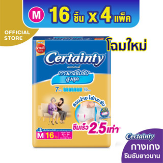 CERTAINTY GOLDPANTS ผ้าอ้อมผู้ใหญ่กางเกงซึมซับสูงสุดยาวนานเซอร์เทนตี้โกลด์แพ้นส์ M [ขายยกลัง]