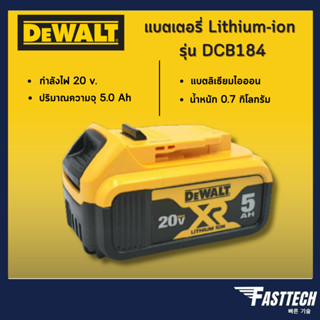 DEWALT แบตเตอรี่ 18V / 20V Li-ion  5.0 Ah รุ่น DCB184 ++XR Series