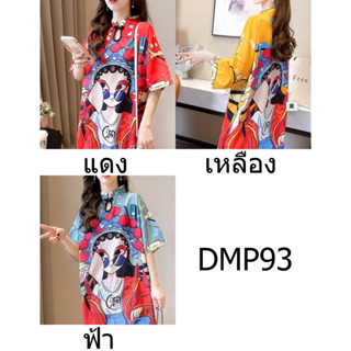 พร้อมส่ง🇹🇭 DS108 เดรสใหม่เสื้อกราฟฟิก