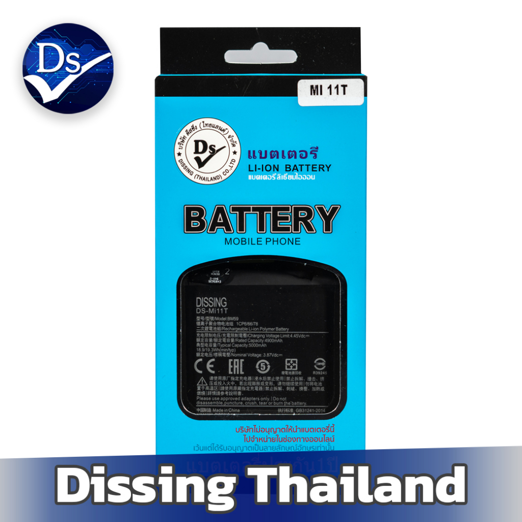 Dissing Battery Xaiomi  Mi 11T (BM59) **ประกันแบตเตอรี่ 1 ปี**