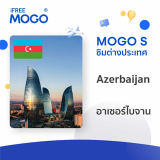 MOGO S - Azerbaijan SIM Card ซิมการ์ดประเทศ อาร์เซอร์ไบจาน 7 วัน เน็ต 1 GB 4G