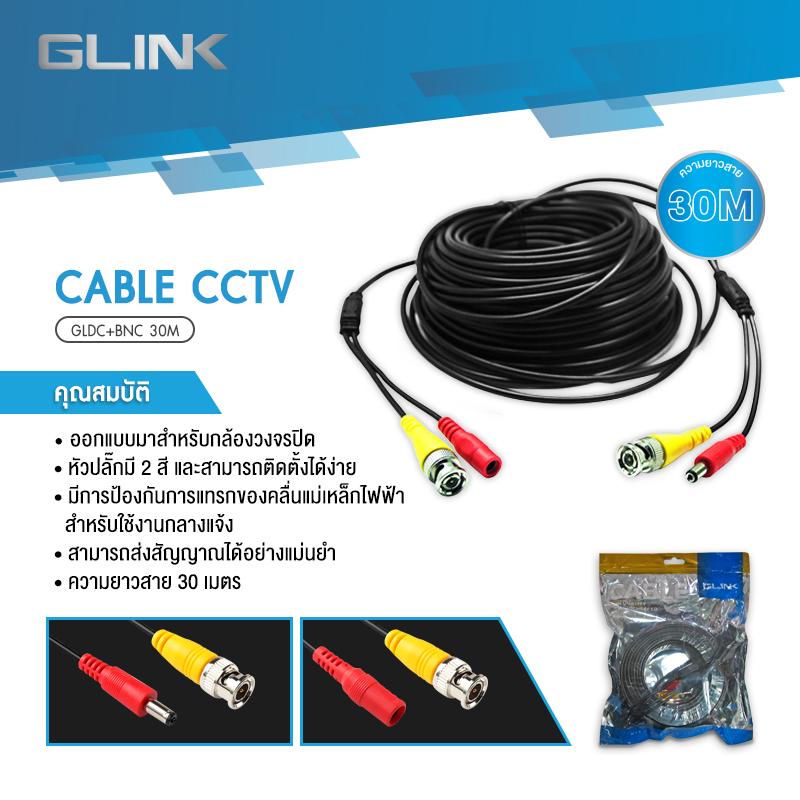 ✅มาตรฐาน ทน ของแท้ by GLINK GLDC+BNC สายกล้องวงจรปิดสำเร็จรูป CCTV 15M 20M 30M GLINK ส่งสัญญาณได้อย่างแม่นยำ