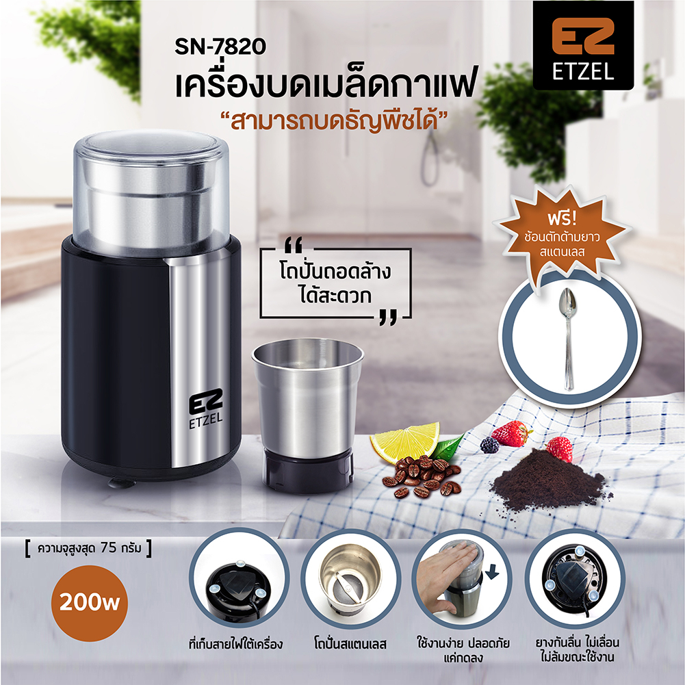 เครื่องบดเมล็ดกาแฟ ETZEL SN7820