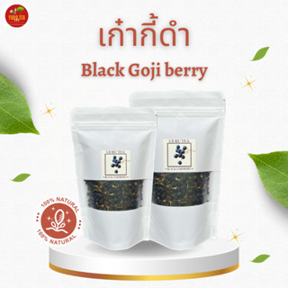 เก๋ากี้ดำ (Black Gojiberry)💐ขนาด100กรัม💐บำรุงสายตาดีมาก💐ตาใสใน30วัน💐รสชาติอร่อย ดื่มง่าย💐