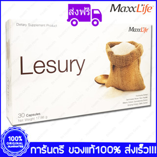 ส่งฟรี MaxxLife Lesury แม๊กซ์ไลฟ์ เลชูรี่ 30 แคปซูล