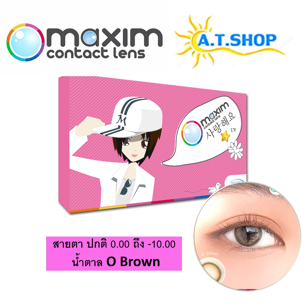 ตาหวาน (กล่องชมพู) O MODEL  คอนแทคเลนส์สี รายเดือน  maxim น้ำตาล O Brown