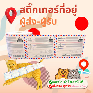 สติ๊กเกอร์ที่อยู่ ผู้ส่ง ผู้รับ สติ๊กเกอร์ชื่อ สติ๊กเกอร์ผู้รับผู้ส่ง ในแผ่นเดียว