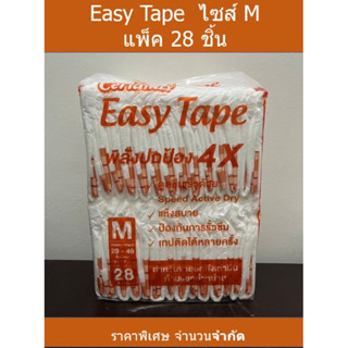 Certainty เซอร์เทนตี้ Easy tape ผ้าอ้อมแบบเทป ไซส์ M แพ็คละ 28 ชิ้น