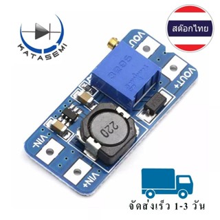 MT3608 โมดูลพาวเวอร์ซัพพลาย เพิ่มแรงดัน 2-24 V เป็น 5V-28V 2A  DC-DC เอาท์พุต MAX 28V 2A