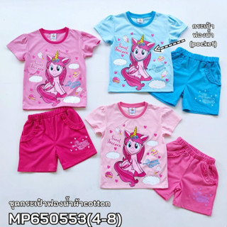 ชุดเด็กหญิง ลายม้ายูนิคอน Princess Unicorn MP650553 (4-8) ชุดสำหรับเด็ก4-6ปี สินค้าพร้อมส่ง