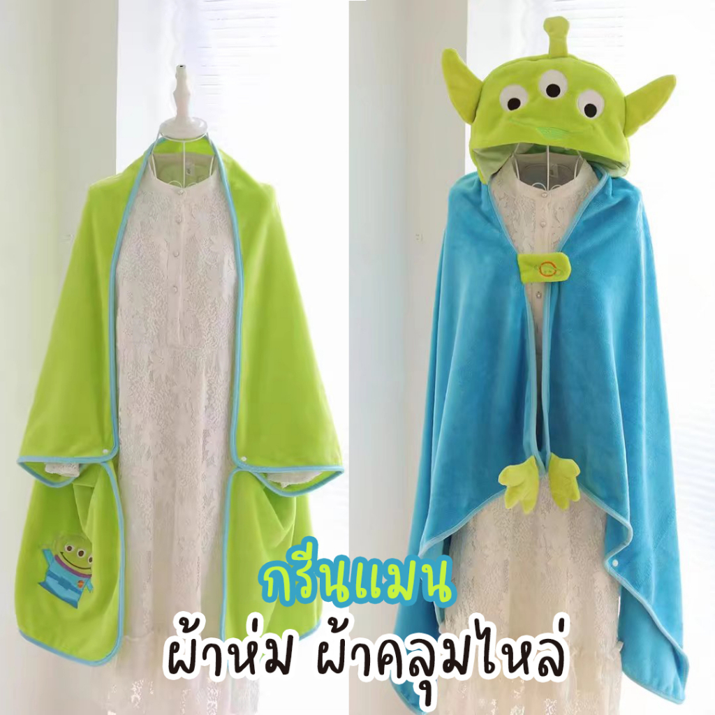 ผ้าห่ม หรือ ผ้าคลุมไหล่ ลาย Green man aliens Toy Story ผ้านุ่ม ผืนใหญ่ ลายน่ารัก