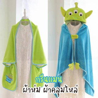 ผ้าห่ม หรือ ผ้าคลุมไหล่ ลาย Green man aliens Toy Story ผ้านุ่ม ผืนใหญ่ ลายน่ารัก