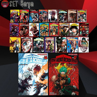 SIC # My Hero Academia มายฮีโร่ อคาเดเมีย เล่ม 1-37 (ยกชุด) *มือหนึ่ง*