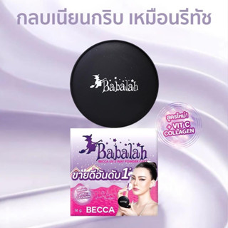 แป้งพัฟบาบาร่า Babalah เบคก้า Becca - 14 และ 7 กรัม ปกปิด คุมมัน กันแดดspf20 ติดทน กันน้ำกันเหงื่อ แป้งดิว วิตซีคอลลาเจน