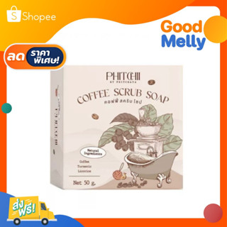 โฉมใหม่ สบู่สครับกาแฟ พิชชี่ Phichy By Phichara coffee scrub soap ของแท้ 50 กรัม