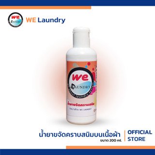 Welaundry น้ำยาขจัดคราบสนิม บนเสื้อผ้า 200 ml