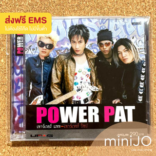 CD เพลง POWER PAT พาวเวอร์แพท อัลบั้ม Power Pop (ส่งฟรี)