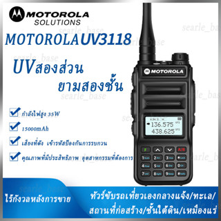 🔥Motorola UV-3118 วิทยุสื่อสาร วอวิทยุสื่อสาร วิทยุ วอ สื่อสาร UV สองส่วน จอแสดงผลคู่ 35W ย่านความถี่136-174/400-520MHz🔥