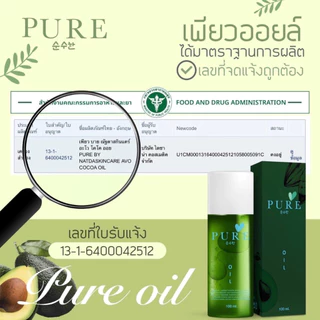 PURE ครีมทาบำรุงรักแร้ 50 g./PURE ORGANIC DEODORANT BRIGHTENING (50g.)/ออยเพียว Pure Oil (100 ml.)