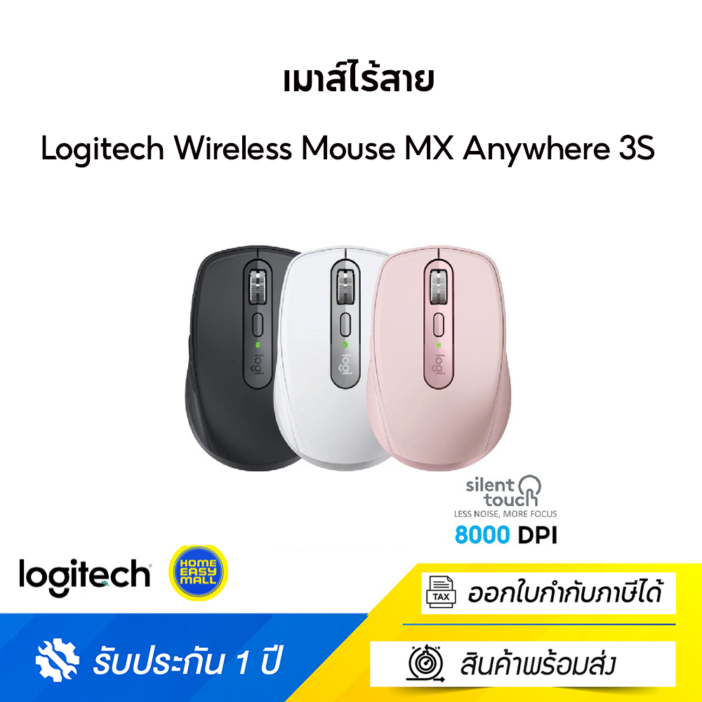 เมาส์ไร้สาย Logitech Wireless Mouse MX Anywhere 3S (Silent Click)  ใหม่ล่าสุด แม่นยำสูงสุด 8000 DPI
