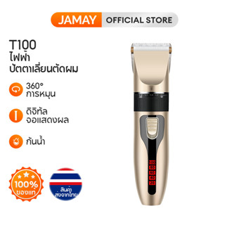 JAMAY T100 ปัตตาเลี่ยนตัดผม แบบชาร์จไฟได้ สําหรับผู้ชาย และผู้ใหญ่