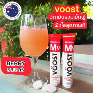 วิตามินรวม VOOSTmultivitamin berryรสเบอรี่จากเยรมันนีส่งตรงจากออสเตรเลียแท้