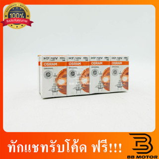 หลอดไฟ H7 12V 55W OSRAM 302