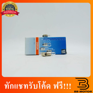 หลอดไฟ OSRAM 12V4W(เขี้ยวเล็ก) (3893) 10 ดวง