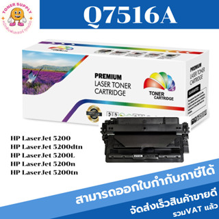 Q7516A/CART-309(12K) ตลับหมึกพิมพ์เลเซอร์ Color box สำหรับปริ้นเตอร์รุ่น HP LaserJet 5200/5200tn/5200dtn Canon Laser Sho