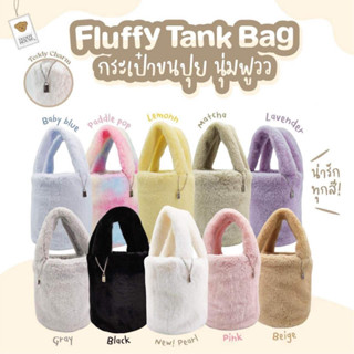 (เหลือ6สี) กระเป๋าถือคล้องมือ Fluffy Tank Bag | Teddy House