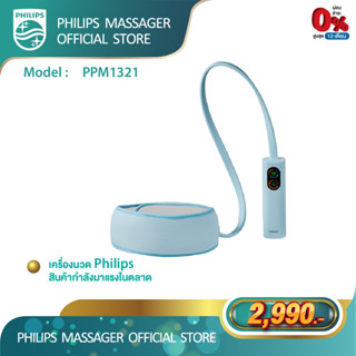 Philips เครื่องนวดศีรษะไฟฟ้า ทรงกลม 360 องศา° 3 โหมดนวด PPM1321