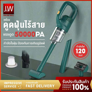 เครื่องดูดฝุ่นในรถ ไร้สาย 50000Pa ดูดแรง มีแบตเตอรี่ในตัว Car Vacuum Cleaner เครื่องดูดฝุ่นขนาดเล็ก ที่ดูดฝุ่นในรถยนต์