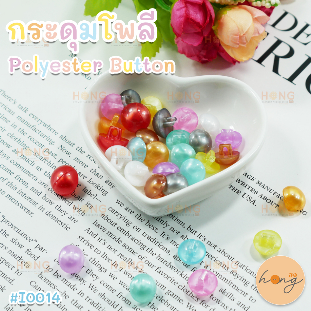 ☑️กระดุมโพลี กระดุมเสื้อ Polyester Button มี 2 ขนาด (11mm, 13mm) มี 10 สี บรรจุ 12 ชิ้น/แพ็ค #I0014 [พร้อมส่งในไทย]