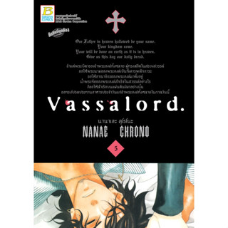 Vassalord. เล่ม 5 มือ 1 พร้อมส่ง