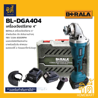 BERALA  BL-DGA404 เครื่องเจียร์ไร้สาย 98V หินเจียร์ ไร้สาย BL DGA404 ชุดเครื่องเจียร์แบตเตอร์รี่ Cordless Grinder