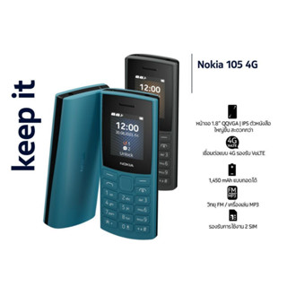 ฟีเจอร์โฟน Nokia 105 4G (2023) ขนาด1.8 นิ้ว สแตนด์บาย 12 วัน battery 1450 mAh วิทยุ FM Wired + wireless