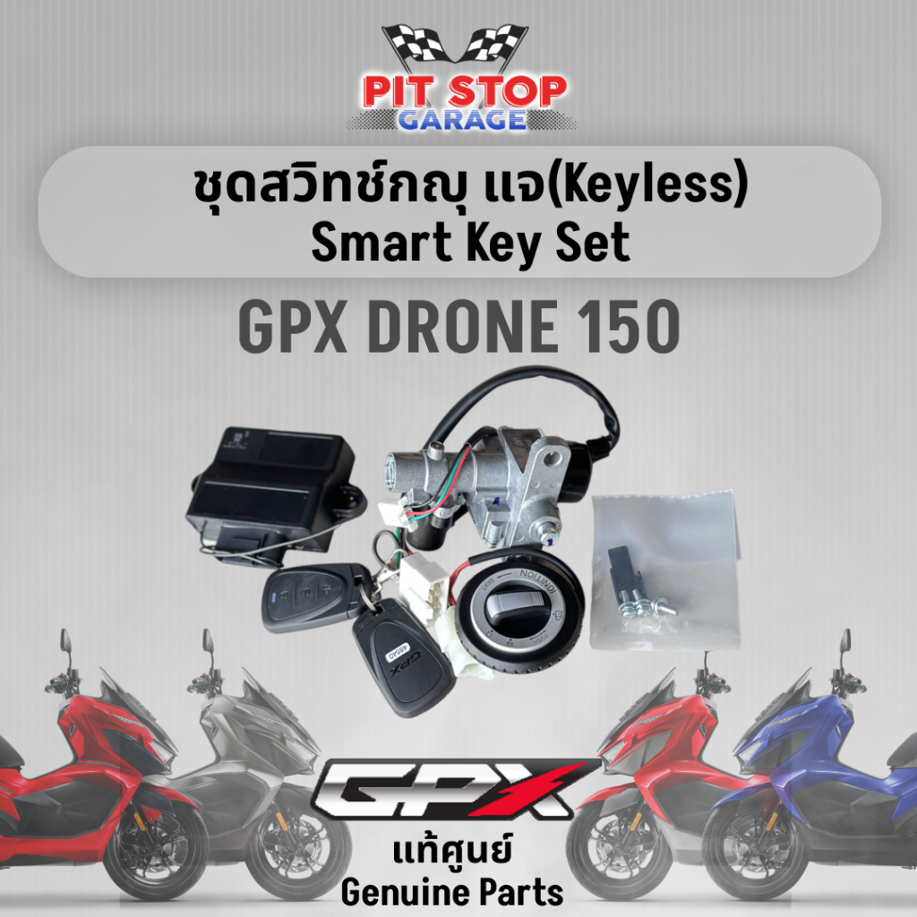 ชุดสวิทช์กญุ แจ (Keyless) GPX Drone 150 Smart Key Set (ปี 2021 ถึง ปี 2023) GPX อะไหล่แท้ศุนย์
