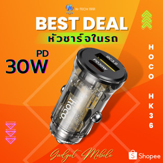 Hoco HK36 ที่ชาร์จในรถ ที่ชาร์จเสียบที่จุดบุหรี่ 30W ฟาสชาร์จ Quick Charge 3.0 + PD3.0 Crystal Clear car charger