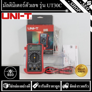 มัลติมิเตอร์ UNI-T รุ่น UT30C