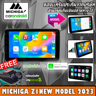 แอนดรอยติดรถยนต์ 1DIN พร้อมจอ 9 นิ้ว MICHIGA  รุ่น Z1 PLUS แบรนด์ดังคุณภาพ  RAM2 / ROM 32 แถมกล้องหน้ารถ